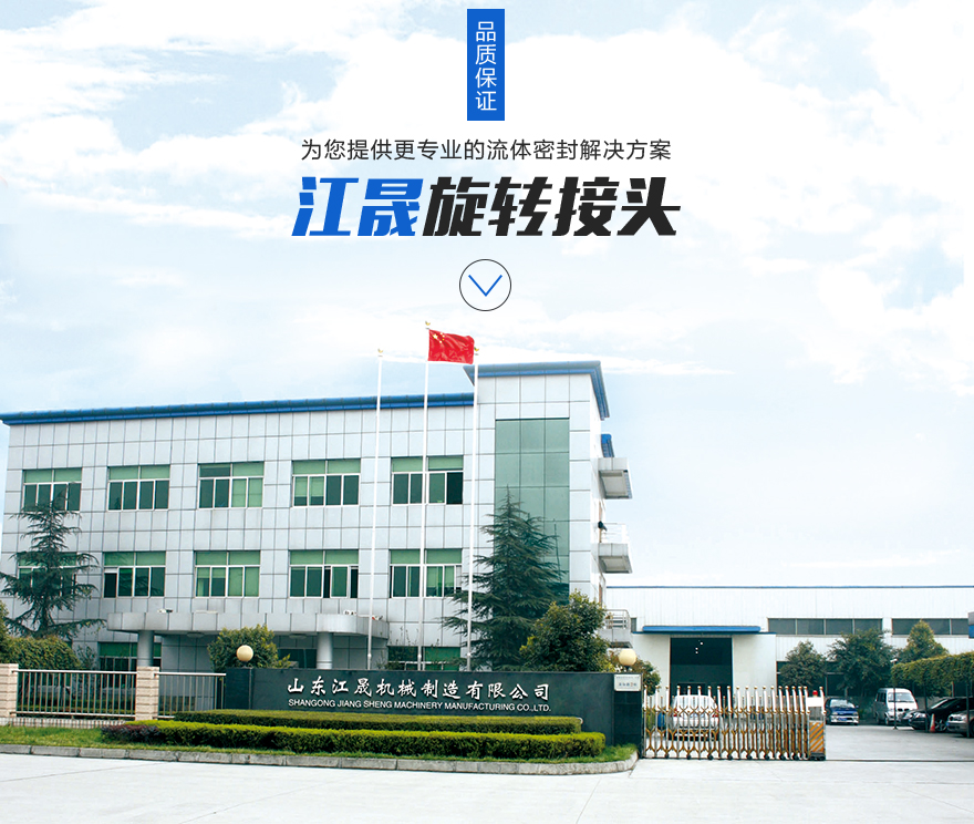 山东旋转接头厂家