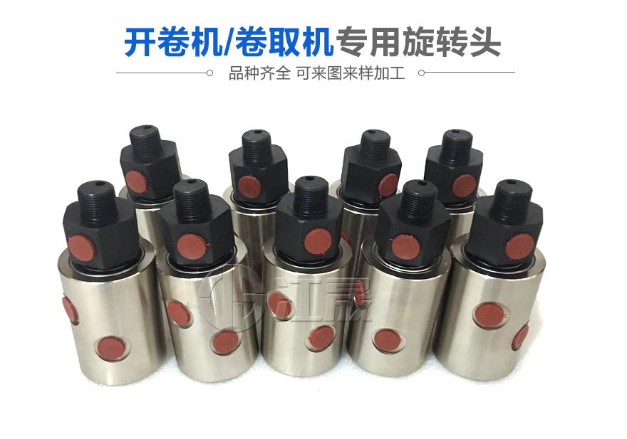 卷取机旋转接头