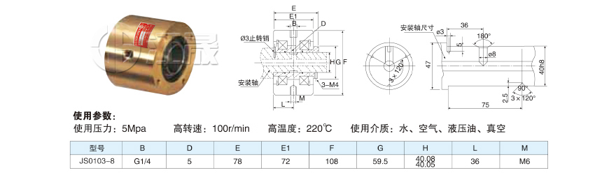 旋转接头规格参数