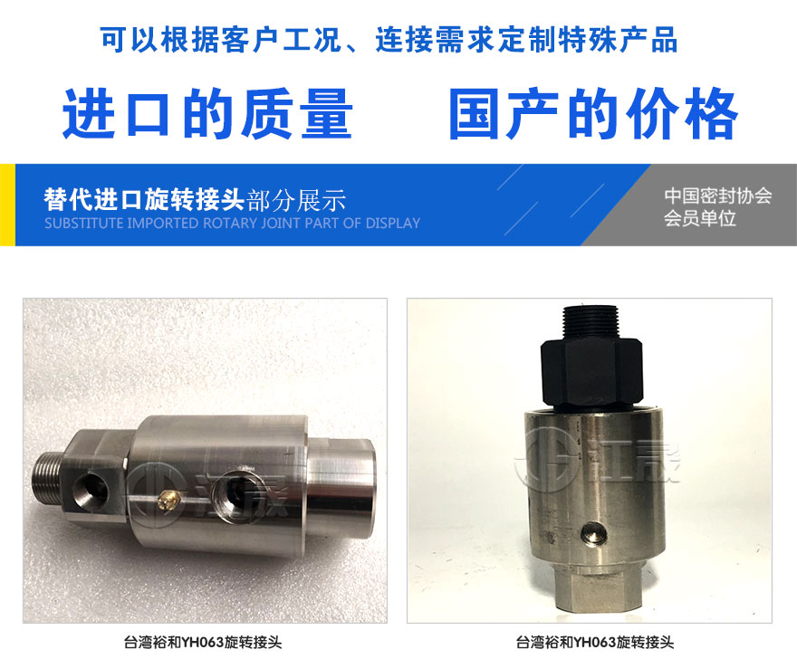 替代进口旋转接头